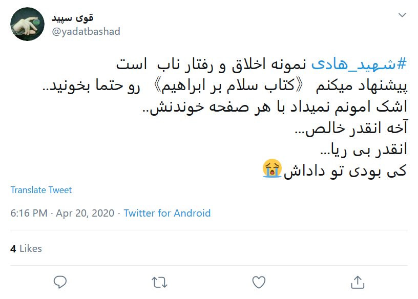 هادی شده اس راه کسی گم نشود؛ تولدت مبارک قهرمان کمیل!