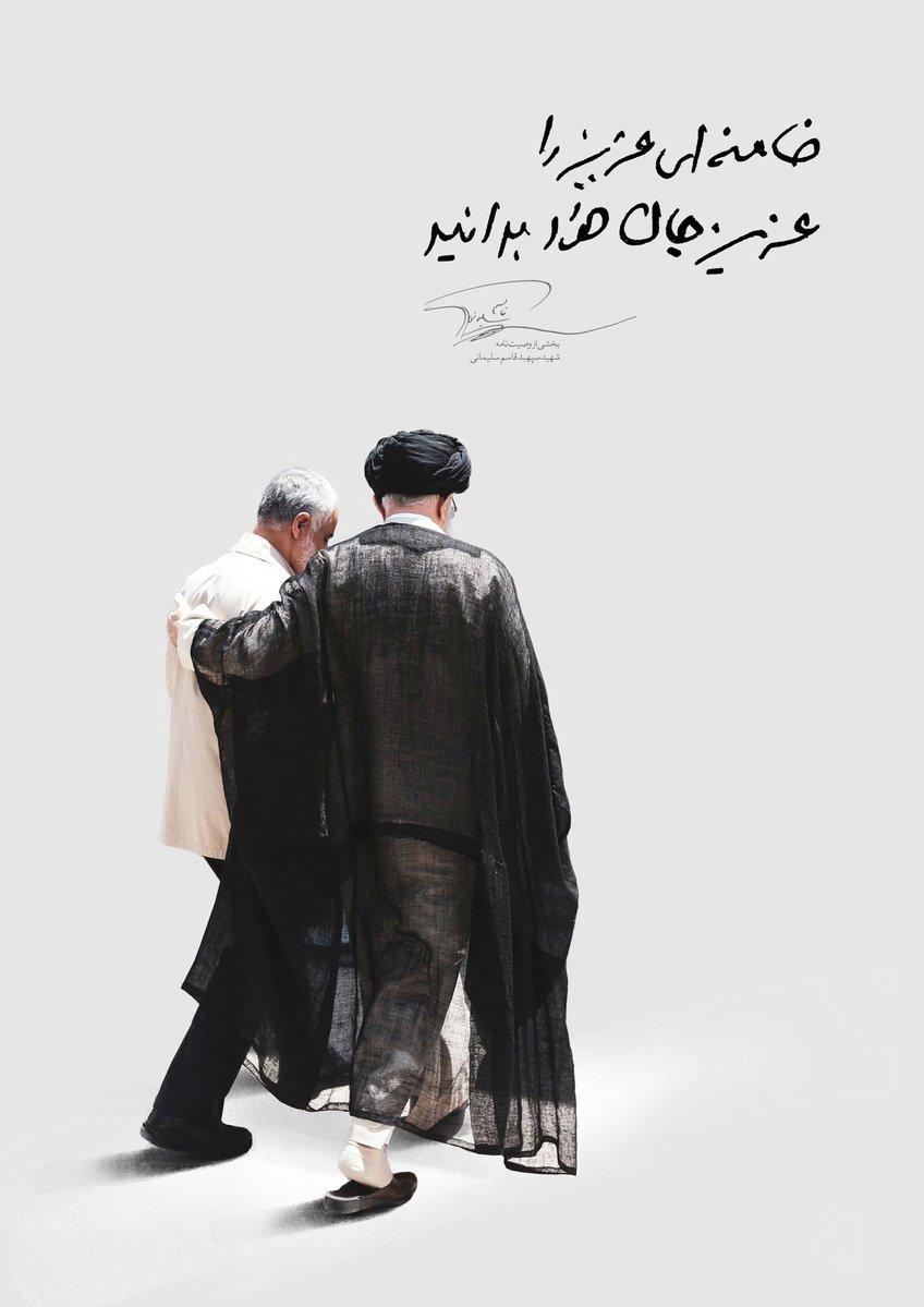 بخشی از وصیت نامه شهید سلیمانی؛ خامنه&zwnj;ای عزیزرا عزیزجان خود بدانید