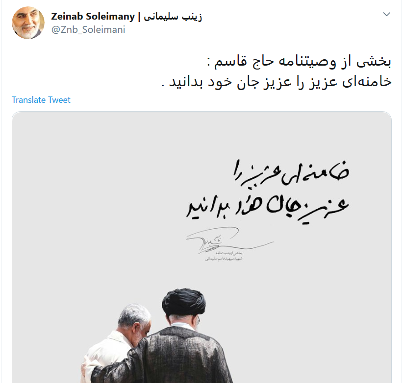 بخشی از وصیت نامه شهید سلیمانی؛ خامنه&zwnj;ای عزیزرا عزیزجان خود بدانید
