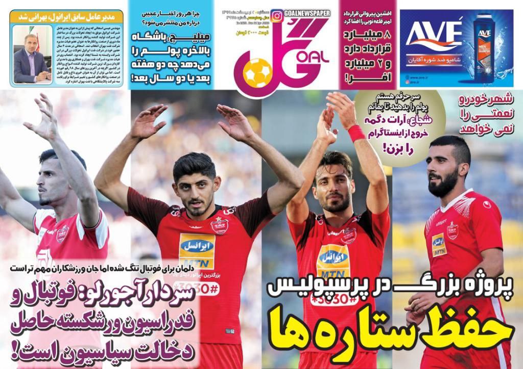 روزنامه&zwnj;های ورزشی دوم اردیبهشت
