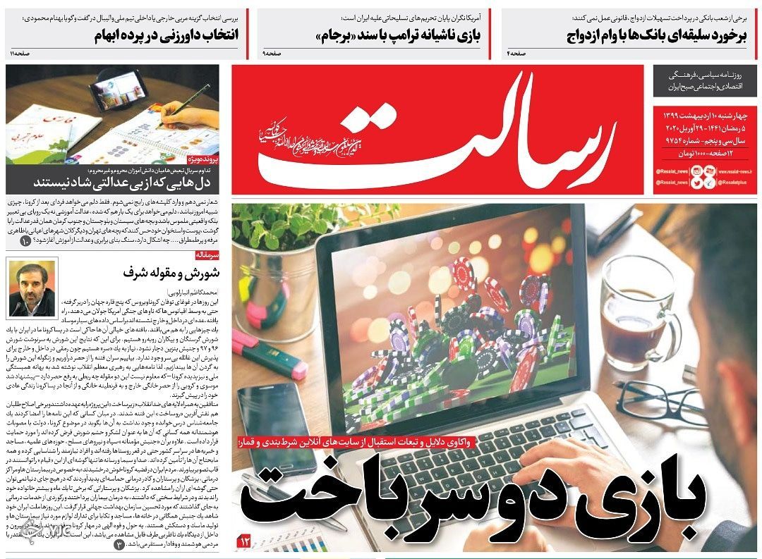 روزنامه