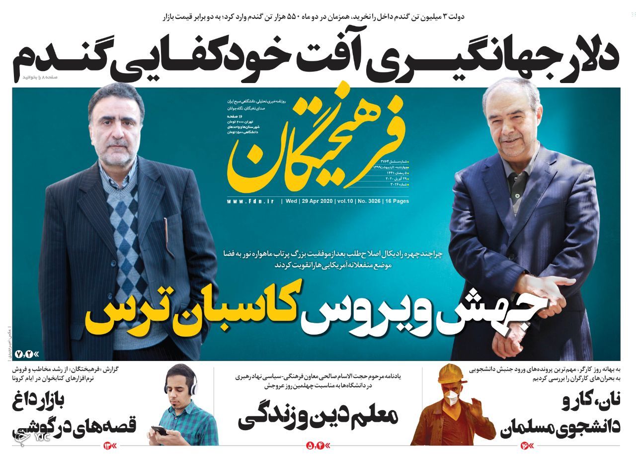 عملیات بانکی علیه وام ازدواج/ از خمپاره تا ماهواره/ بازی ناشیانه ترامپ با سند &laquo;برجام&raquo; / حبوبات در کورس گرانی