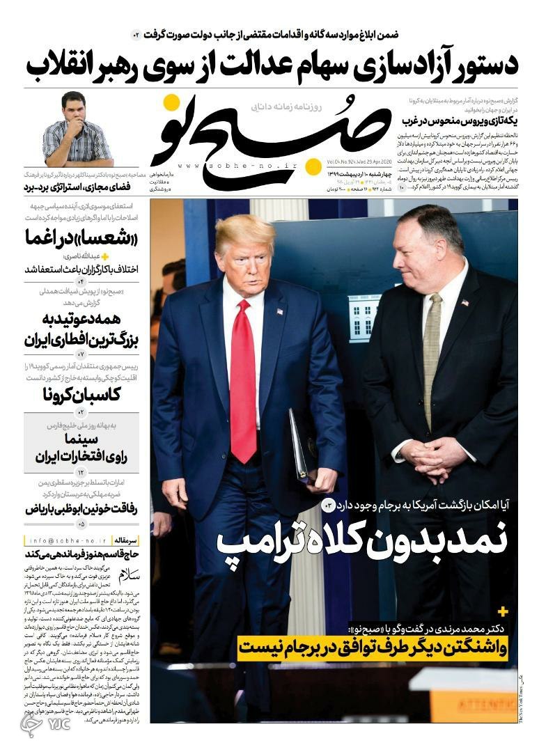 عملیات بانکی علیه وام ازدواج/ از خمپاره تا ماهواره/ بازی ناشیانه ترامپ با سند &laquo;برجام&raquo; / حبوبات در کورس گرانی