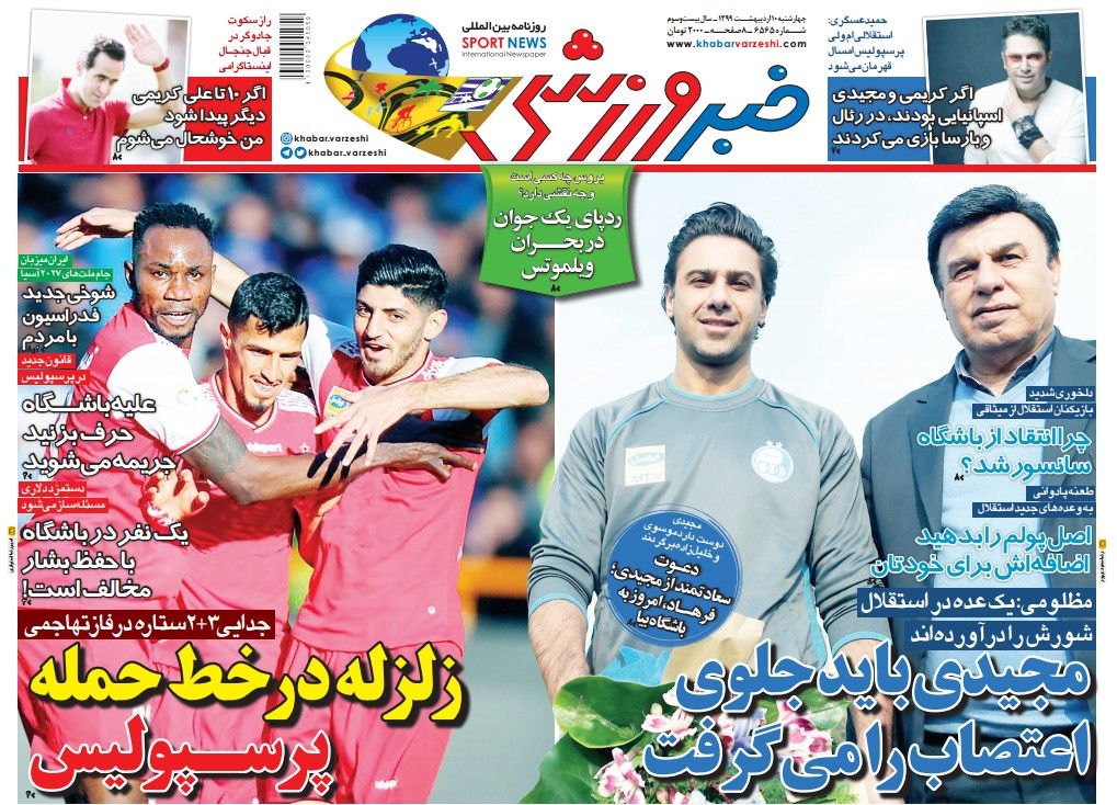 روزنامه&zwnj;های ورزشی دهم اردیبهشت