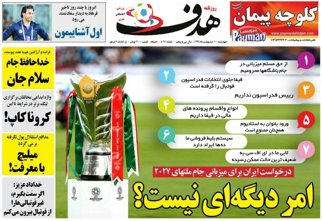روزنامه&zwnj;های ورزشی دهم اردیبهشت