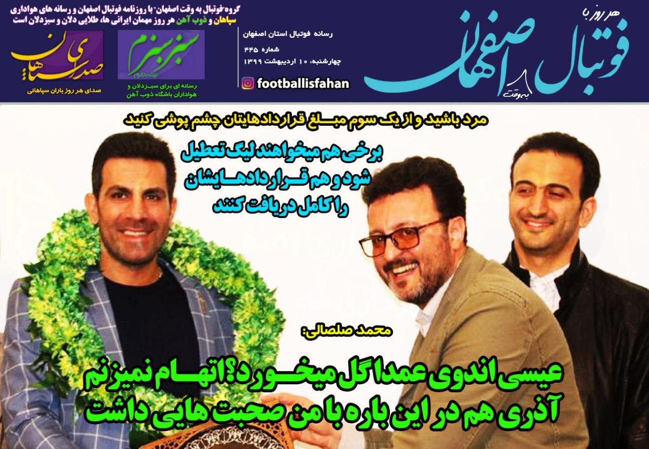 روزنامه&zwnj;های ورزشی دهم اردیبهشت