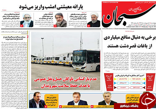 تصاویر صفحه نخست روزنامه&zwnj;های فارس ۱۰ اردیبهشت ماه سال ۱۳۹۹