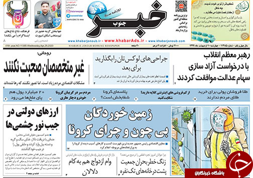 تصاویر صفحه نخست روزنامه&zwnj;های فارس ۱۰ اردیبهشت ماه سال ۱۳۹۹