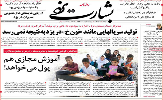 روزنامه ها
