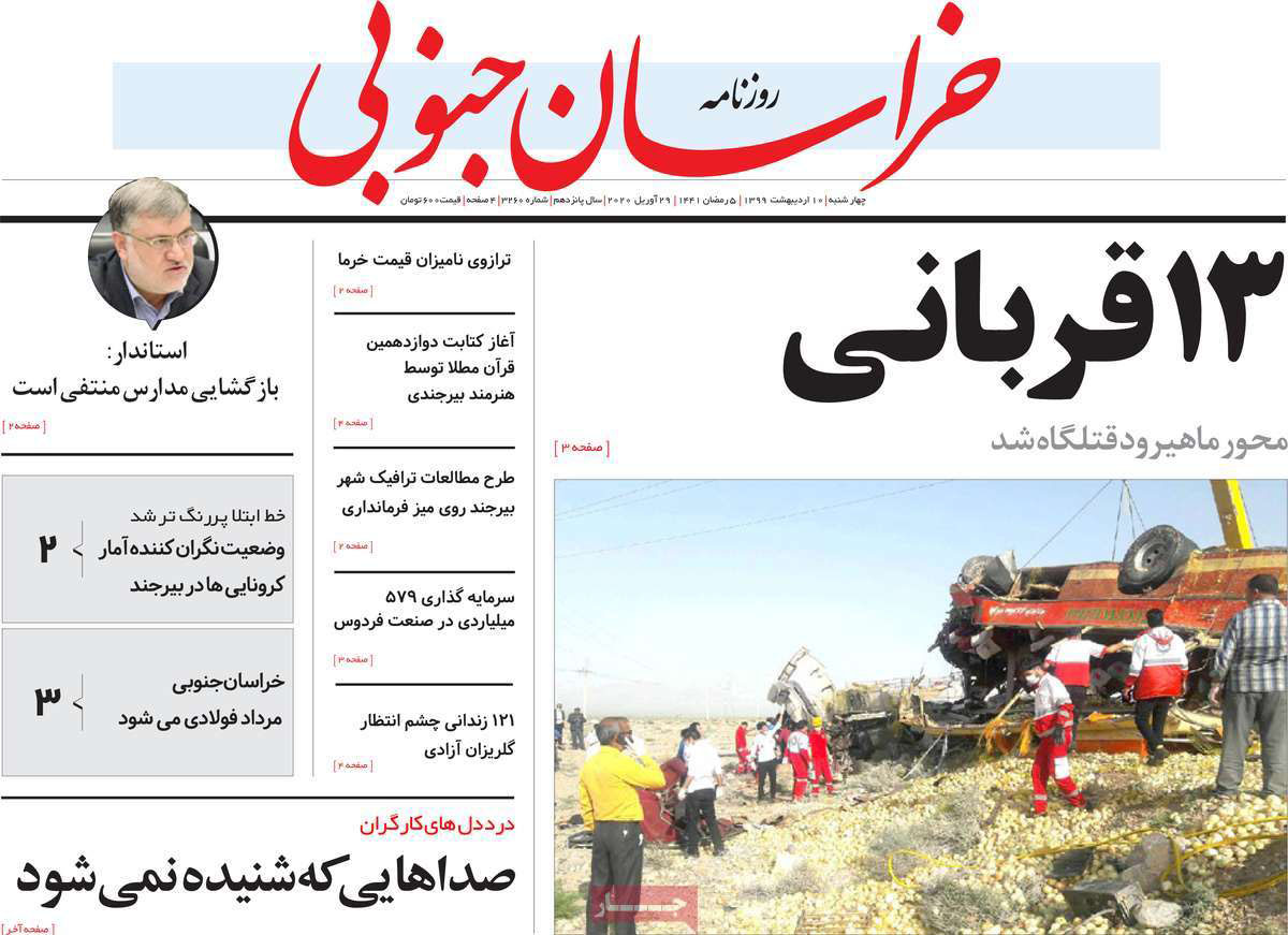 روزنامه ها