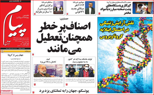 خنداندن مردم به چه قیمت؟/ با کرونا زندگی کنید/ آموزش مجازی هم پول می خواهد!