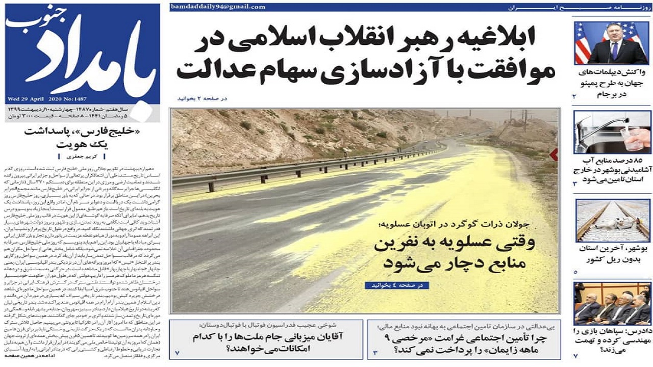 صفحه نخست روزنامه&zwnj;های بوشهر در ۱۰ اردیبهشت ۹۹؛