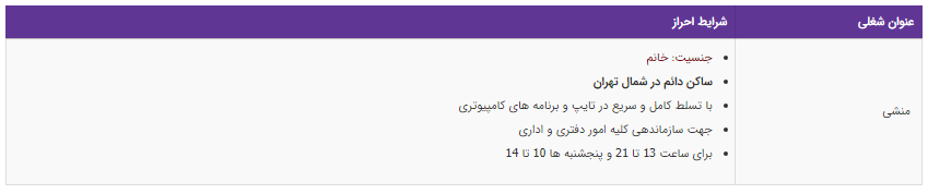 استخدام منشی در یک دفتر وکالت معتبر