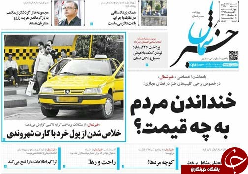 خنداندن مردم به چه قیمت؟ /دوراهی بیماری و بیکاری