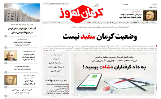 فراتر از محرومیت /نفس کرمان بند آمد