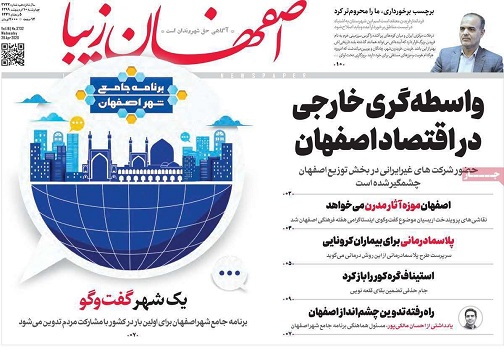 واسطه گری خارجی در اقتصاد اصفهان/ خام فروشی سنگ های تزئینی اصفهان