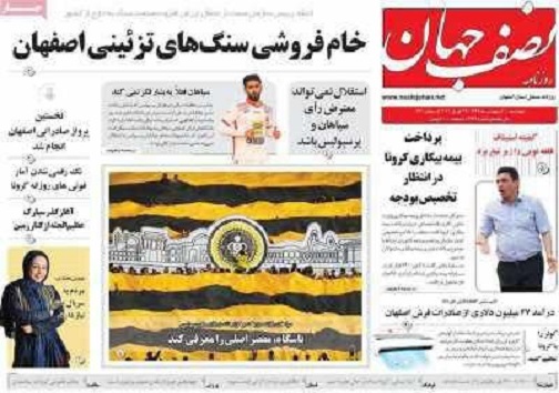 واسطه گری خارجی در اقتصاد اصفهان/ خام فروشی سنگ های تزئینی اصفهان