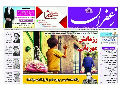 روزنامه