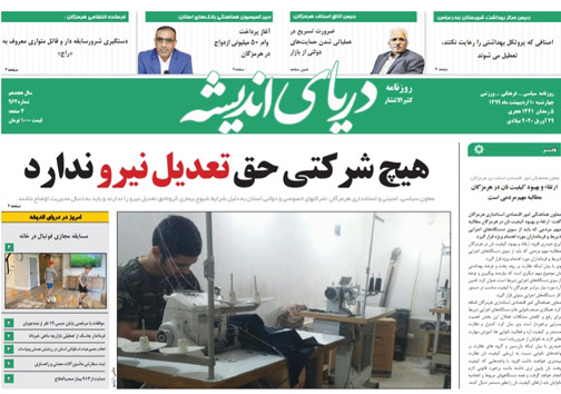 گرانی کرونایی/ زیبا سازی ورودی&zwnj;های بندرعباس/ آغاز پرداخت وام ۵۰ میلیونی ازدواج