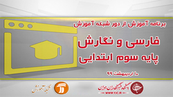 دانلود فیلم کلاس مطالعات اجتماعی پایه چهارم ابتدایی مورخ ۱۱ اردیبهشت