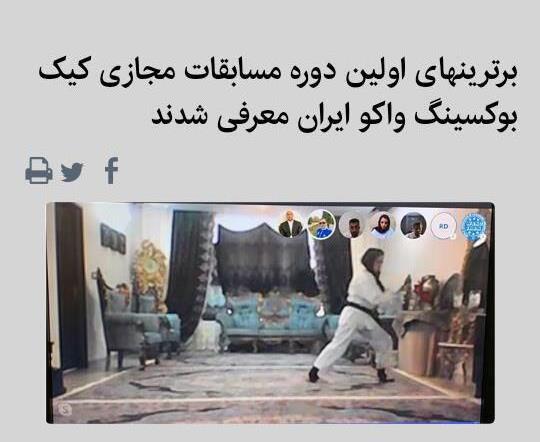 کسب مدال ورزشکاران گیلانی در کیک بوکسینگ واکوی مجازی کشور