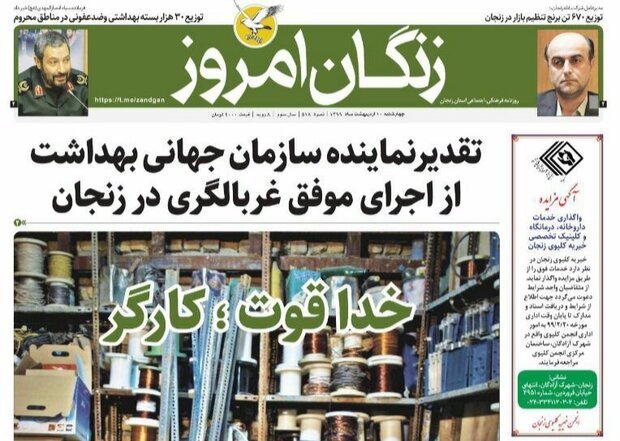 زنجان پیشگام در طرح غربالگری کرونا/خدا،قوت کارگر