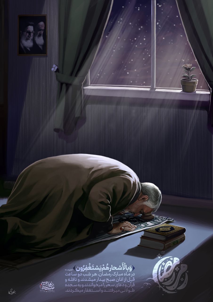 لوح منتشر شده از عبادات شهید حاج قاسم سلیمانی در ماه مبارک رمضان