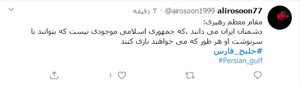 خلیج فارس یادآور رشادت شهیدان است