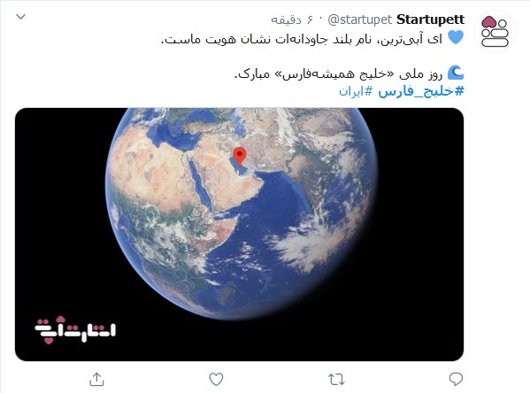خلیج فارس یادآور رشادت شهیدان است
