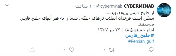 خلیج فارس یادآور رشادت شهیدان است