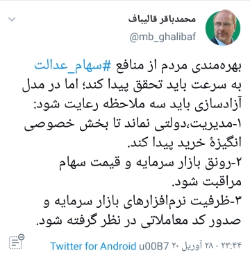 ملاحظاتی که در اعطای سهام عدالت باید اعمال شود