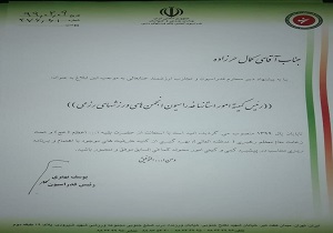 حر زاده رئیس کمیته استان‌های فدراسیون انجمن‌های ورزش‌های رزمی کشور شد