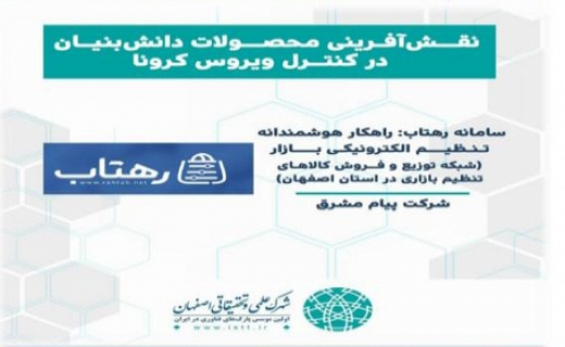 گام بلند شهرک علمی تحقیقاتی برای مقابله ویروس کرونا/ از ساخت  مخازن اکسیژن تا راه اندازی سامانه رهتاب