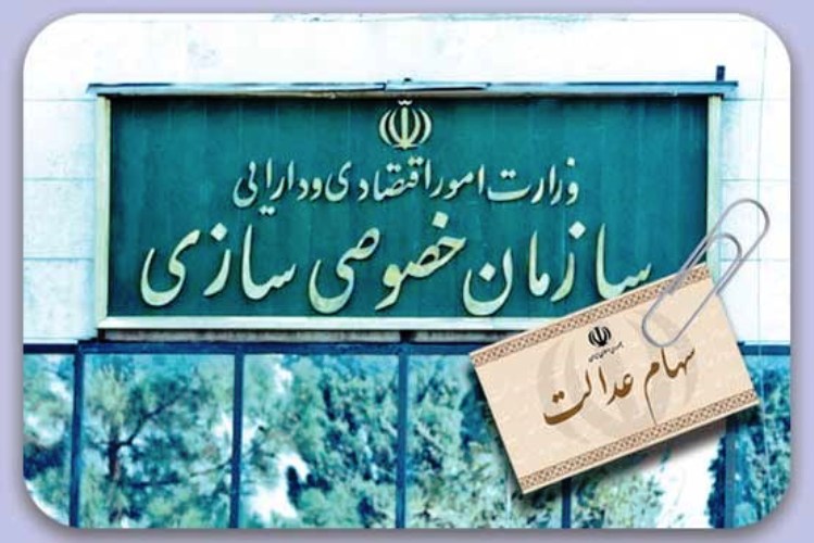 شرکت&zwnj;های حاضر در سبد سهام عدالت را بشناسید + جدول