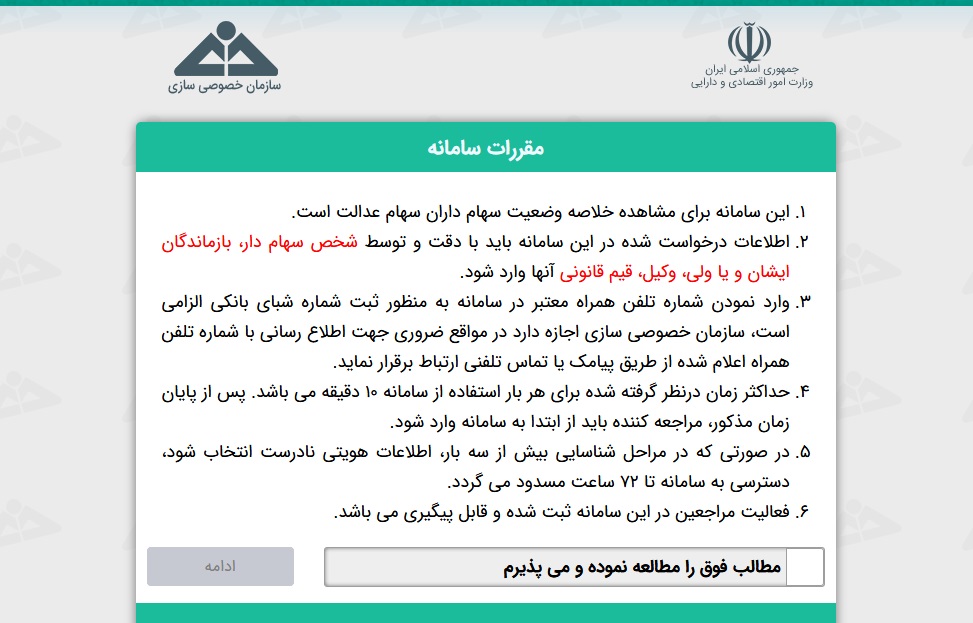 چگونه سهام عدالت خود را آزاد کنیم؟