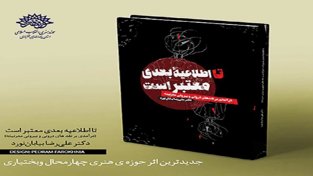کتاب تا اطلاعیه بعدی معتبر است منتشر شد