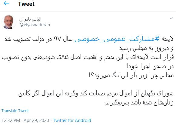 شورای نگهبان از اموال مردم صیانت کند