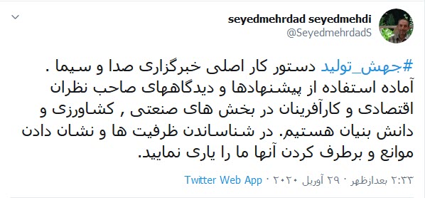 توجه ویژه خبرگزاری صدا و سیما به تحقق شعار سال