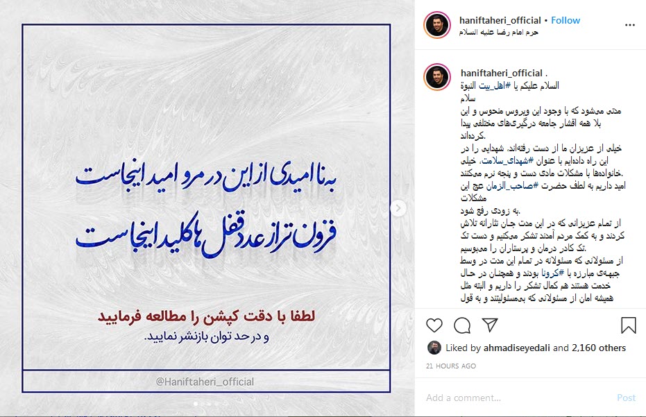 اعتراض مداح معروف تهران به بسته ماندن مساجد و هیأت