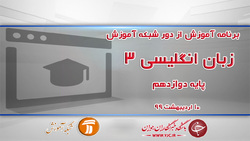 دانلود فیلم کلاس حسابان ٢ پایه دوازدهم مورخ ۱۴ اردیبهشت