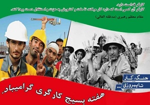 برنامه‌های هفته بسیج کارگری در کرمانشاه