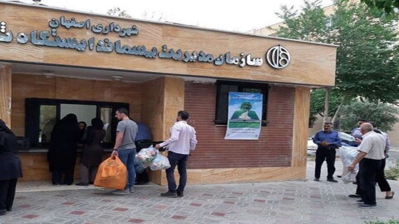 ایستگاه‌های بازیافت شهر اصفهان ۱۳ اردیبهشت ماه آغاز به کار می‌کنند