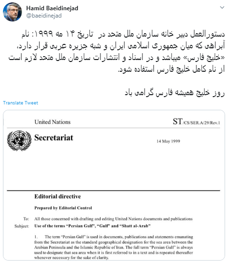 استفاده از نام کامل &laquo;خلیج&zwnj;فارس&raquo; در اسناد سازمان ملل الزامی است