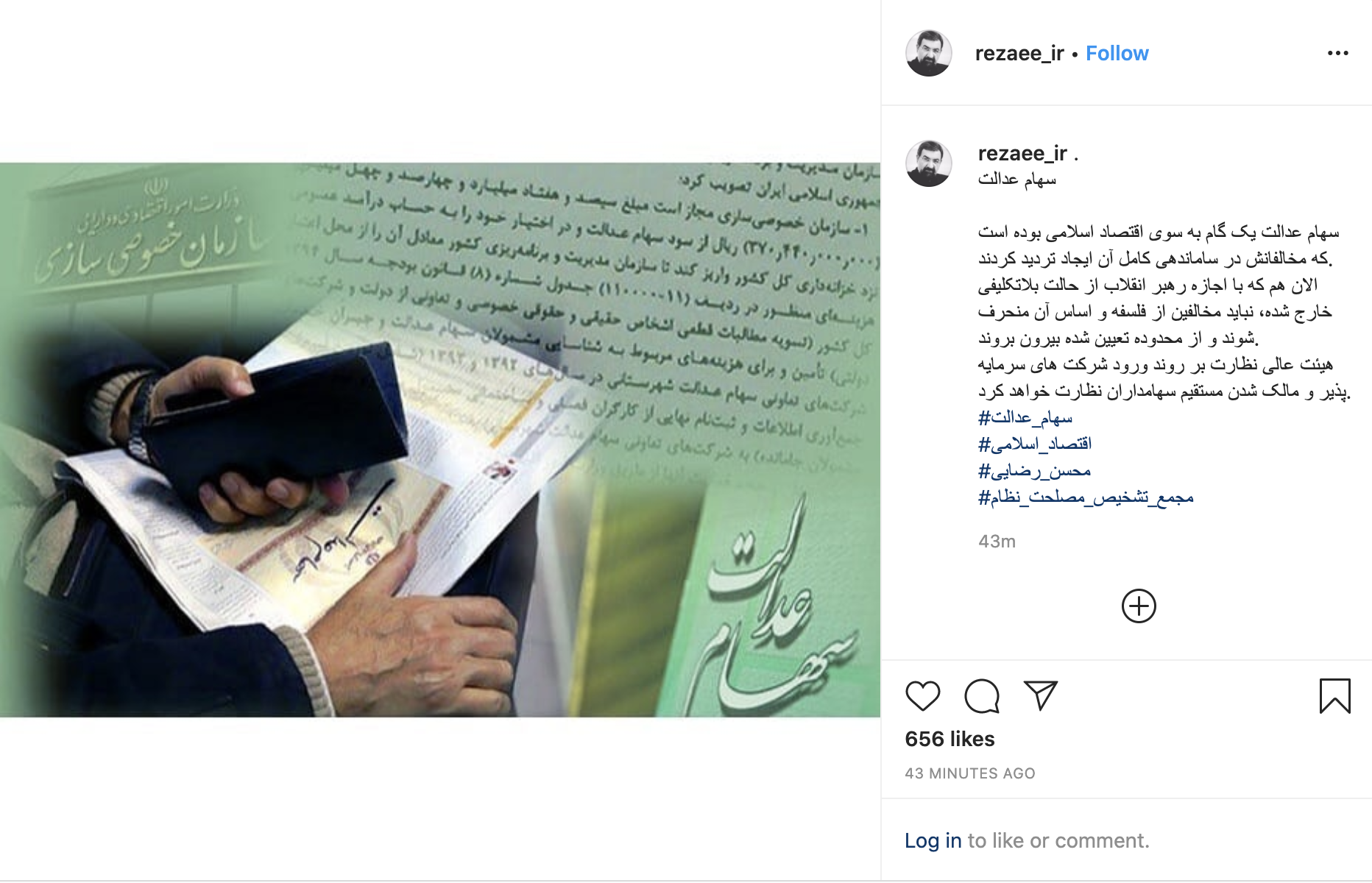 سخنان محسن رضایی در رابطه با سهام عدالت