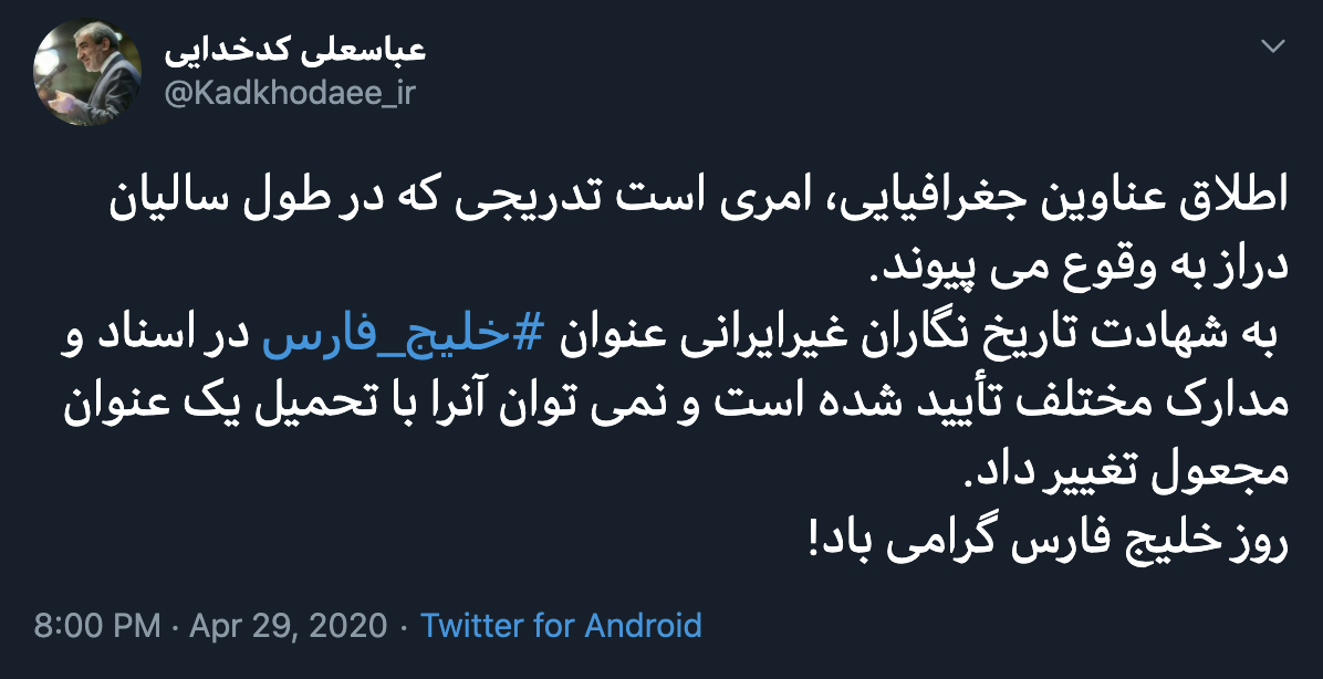 تبریک توییتری سخنگوی شورای نگهبان به مناسبت روز خلیج فارس
