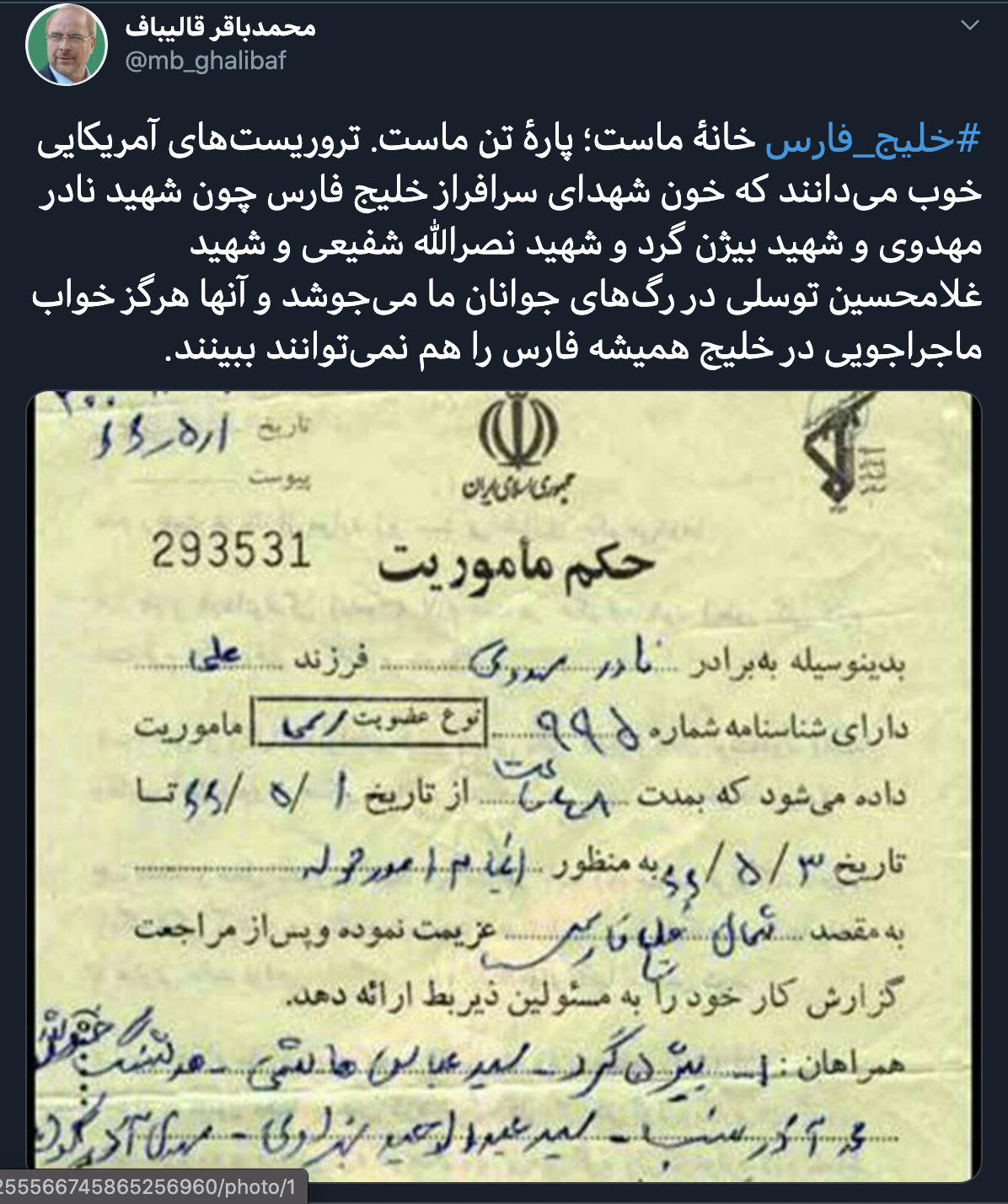 خلیج فارس خانۀ ماست؛ پارۀ تن ماست