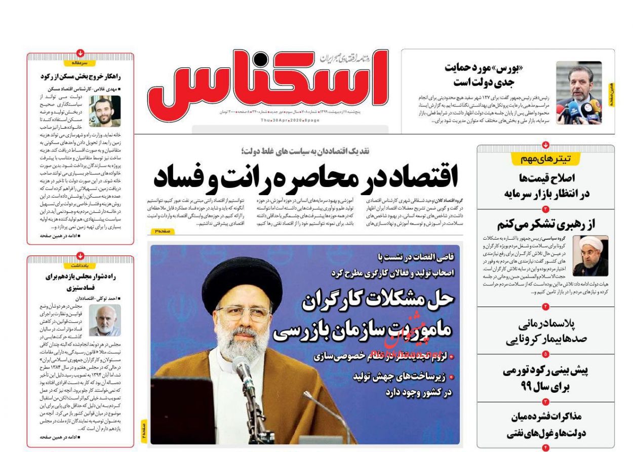 سهام عدالت آمد، بورس تهران ۶۰ میلیونی شد/ آینده بازار مسکن در سایه کرونا/ پیش بینی رکود تورمی برای سال ۹۹