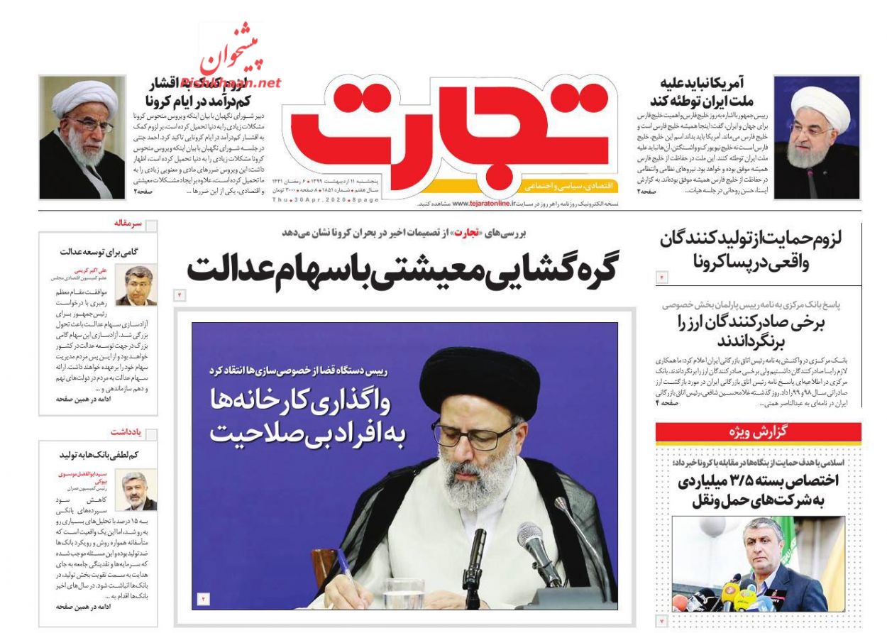 سهام عدالت آمد، بورس تهران ۶۰ میلیونی شد/ آینده بازار مسکن در سایه کرونا/ پیش بینی رکود تورمی برای سال ۹۹