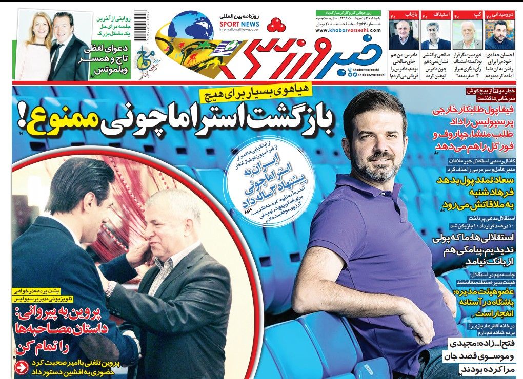 روزنامه&zwnj;های ورزشی یازدهم اردیبهشت