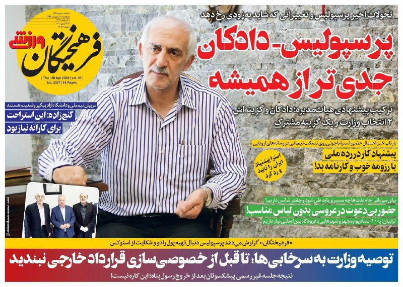 روزنامه&zwnj;های ورزشی یازدهم اردیبهشت